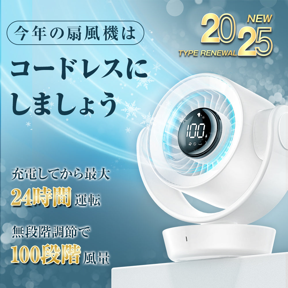 コードレス 静音 DCモーター サーキュレーター 卓上扇風機(XHS-F13)