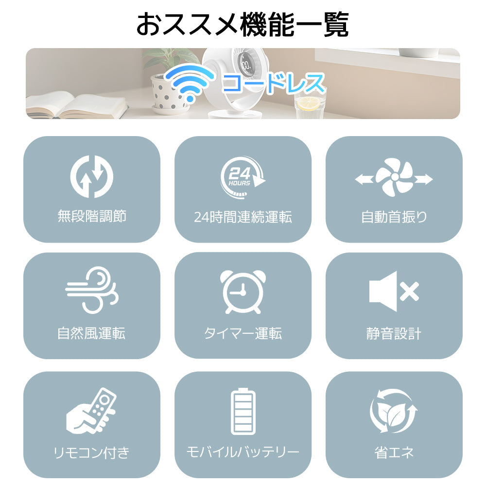 コードレス 静音 DCモーター サーキュレーター 卓上扇風機(XHS-F13)