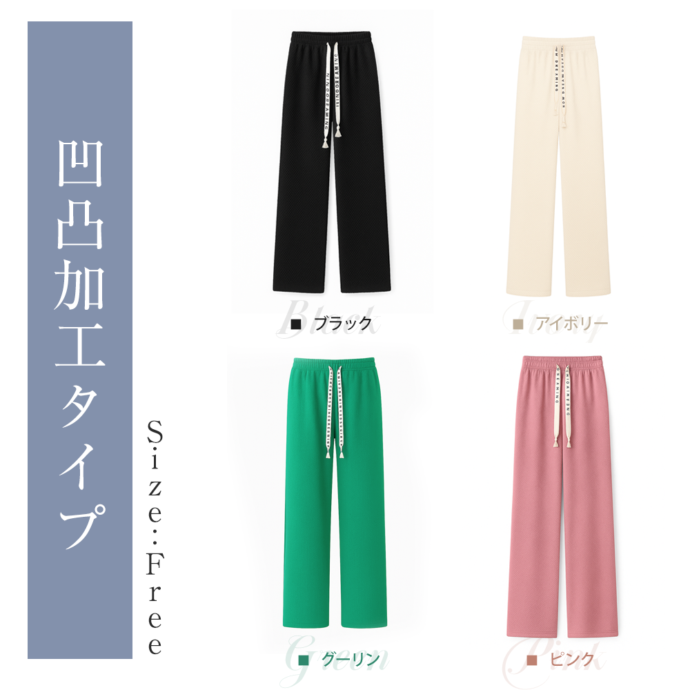 ワイドパンツ 凹凸加工タイプ  レディース 春 夏 パンツ 涼感(YHCK-)