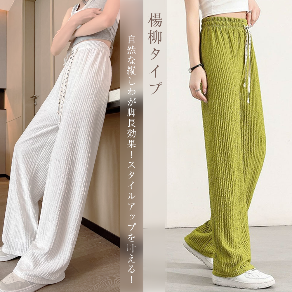 ワイドパンツ 楊柳タイプ  レディース 春 夏 パンツ 涼感(QQCK-)