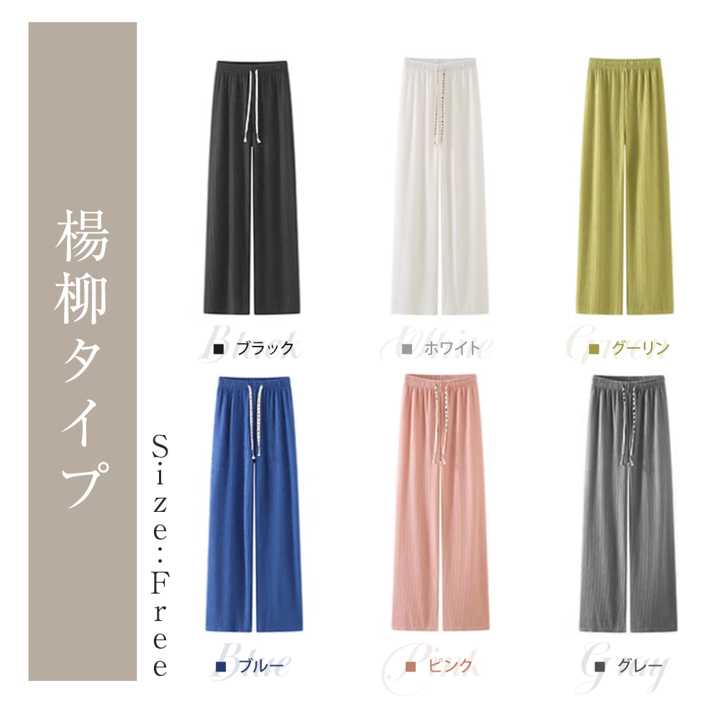 ワイドパンツ 楊柳タイプ  レディース 春 夏 パンツ 涼感(QQCK-)