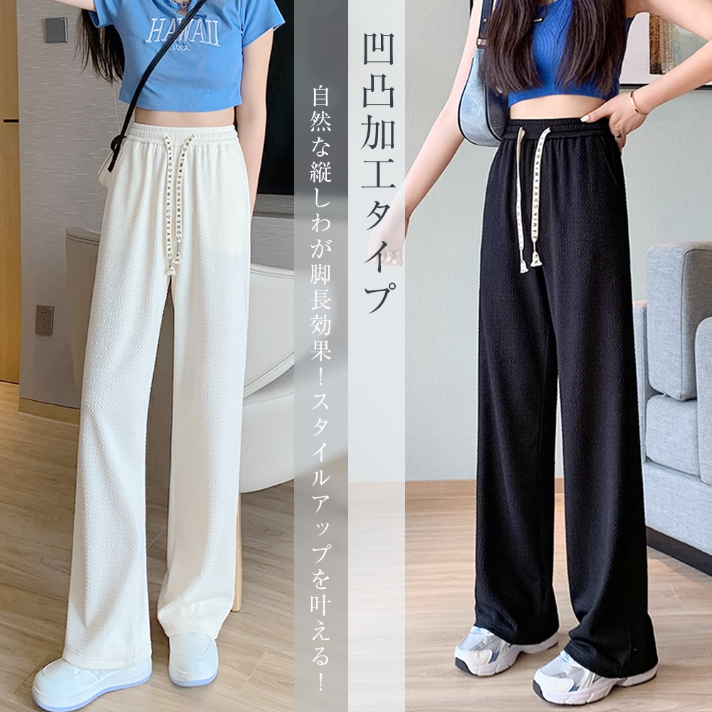 ワイドパンツ 凹凸加工タイプ 　レディース 春 夏 パンツ 涼感（YHCK-）